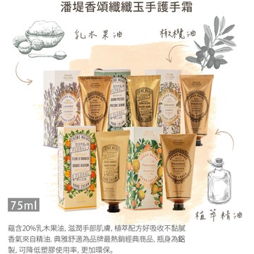 法國香氛 Panier des sens潘堤香頌纖纖玉手護手霜75ml - 玫瑰百合法國Panier des sens