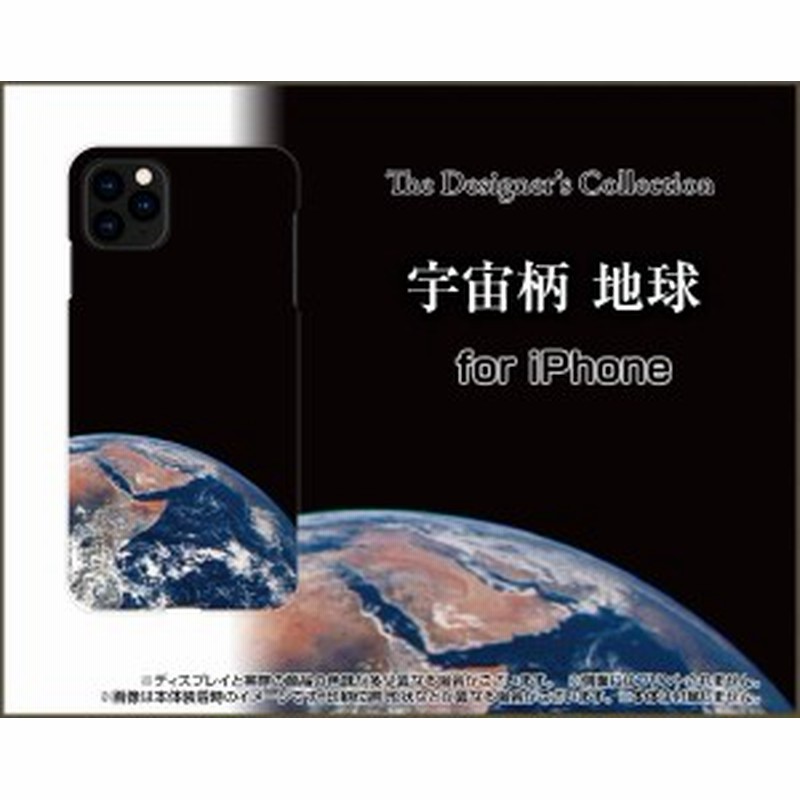 Iphone 11 アイフォン イレブン スマホ ケース ハード Tpuソフトケース 宇宙柄 地球 雑貨 メンズ レディース Ip11 Ask 001 165 通販 Lineポイント最大1 0 Get Lineショッピング