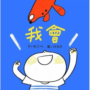 我會[79折] TAAZE讀冊生活