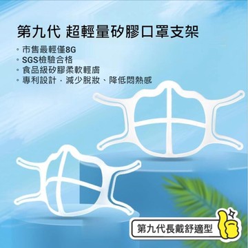 【實體店🇹🇼發票】矽膠口罩支架9號袋裝 食品級矽膠 透氣 防脫妝 防口紅沾汙 防眼鏡起霧 台灣現貨 送禮