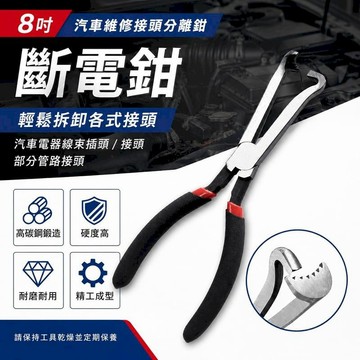 汽車｜機車百貨 汽車直頭斷電鉗 油管分離維修工具