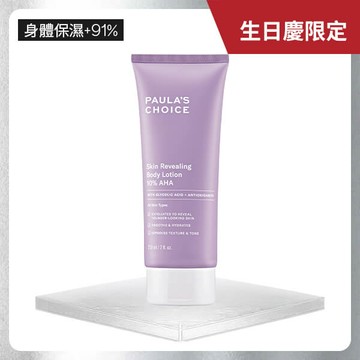 10％果酸身體乳