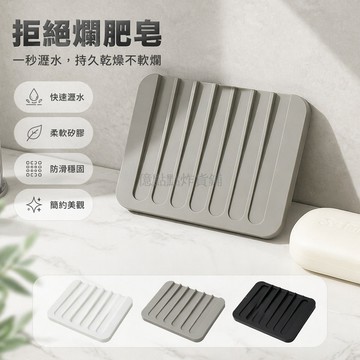 台灣出貨✨ 軟膠矽膠肥皂盒 簡約創意香皂盒 浴室打孔瀝水皂托 衛生間家用置物架 防滑防泡水設計