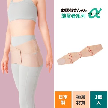 日本Alphax｜能醫者系列 日本製原裝 輕薄骨盆支撐帶 骨盆帶 束臀帶 骨盆固定帶 超薄 非醫療用-阿法.伊恩納斯