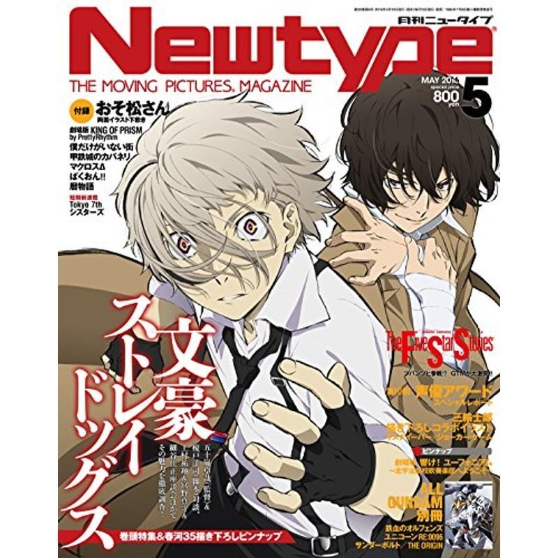 ニュータイプ 2016年5月号