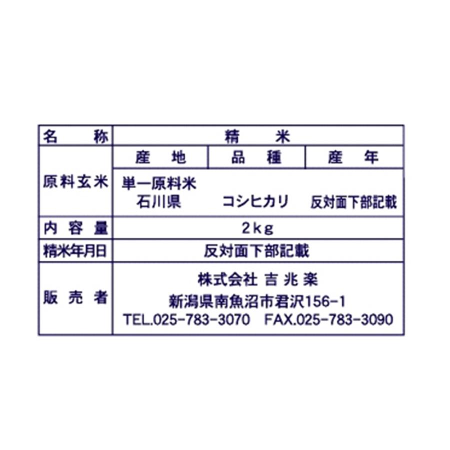 石川 雪蔵仕込 石川県産 こしひかり 2kg×2 お米 お取り寄せ お土産 ギフト プレゼント 特産品