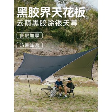 黑鹿云蔭黑膠涂銀天幕六角雙重防護戶外露營防雨防曬遮陽棚