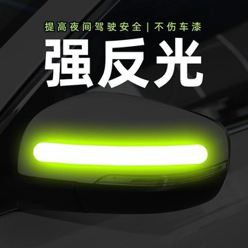 隔日💥後視鏡反光貼安全警示貼夜間提醒遮擋劃痕貼個性汽車裝飾車身貼紙