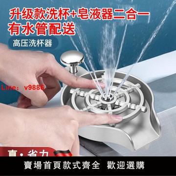 【台灣公司 超低價】德國品牌洗杯器廚房洗菜盆清潔高壓沖洗杯子神器廚房配件洗杯神器