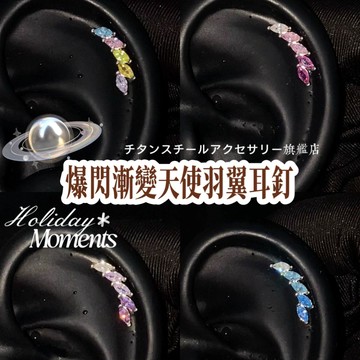 🌟滿299免運爆閃漸變天使羽翼耳釘 耳環316L醫療鋼耳環 鈦鋼耳環 耳骨釘 耳環女 耳骨針 耳針 耳圈 養耳棒 耳飾