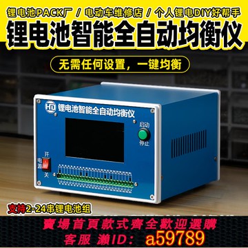 【台灣公司 可打統編】先穎 4A鋰電池均衡儀 平衡儀 維護檢修 2~24串均衡器 壓差修復儀