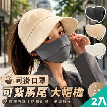 QIDINA 2入組-網紅百搭輕薄防潑水小臉防曬空頂遮陽帽-H