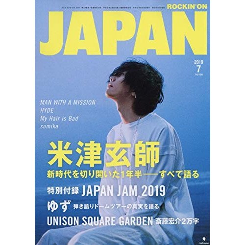 ロッキング・オン・ジャパン 2019年 月号 雑誌