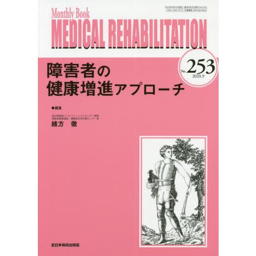 MEDICAL REHABILITATION Monthly Book No.253