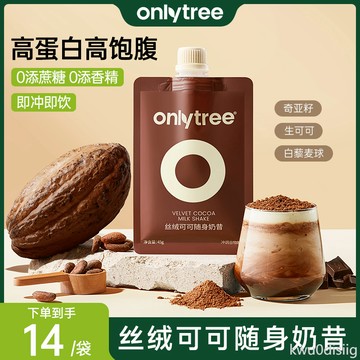 onlytree絲絨可可隨身奶昔代餐蛋白粉營養粉飽腹早餐膳食纖維沖飲
