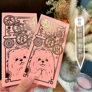 松鼠狗利是封 2024龍年 1套10個