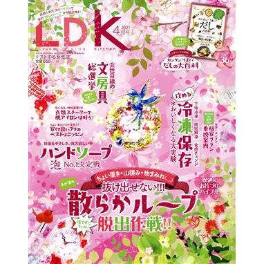 ＬＤＫ(４月号　２０２１) 月刊誌／晋遊舎