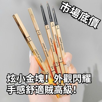 眉筆 小金筷極細 極細眉筆 持久 防汗 雙頭極細 不易脫色 三角眉筆