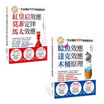 《鯰魚效應、達克效應、木桶原理》+《馬太效應、莫菲定律、紅皇后效應》