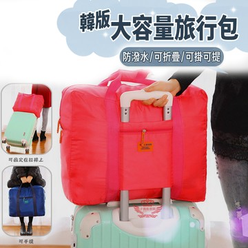 隔日到貨 韓版登機包 旅行收納包 奈米加強版 收納包 旅行包 側背包 化妝包 行李袋｜手機批發網