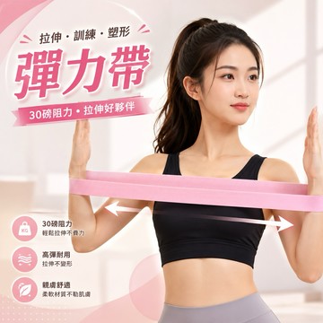 【隔日到貨】現貨 環狀阻力帶 彈力帶 阻力帶 翹臀圈 拉力帶 粉色拉力帶 粉色阻力圈 免運 乳膠 健身 瑜珈 瘦身運動