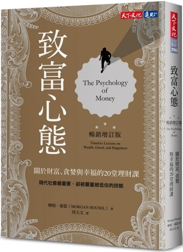致富心態（暢銷增訂版）[二手書_良好]