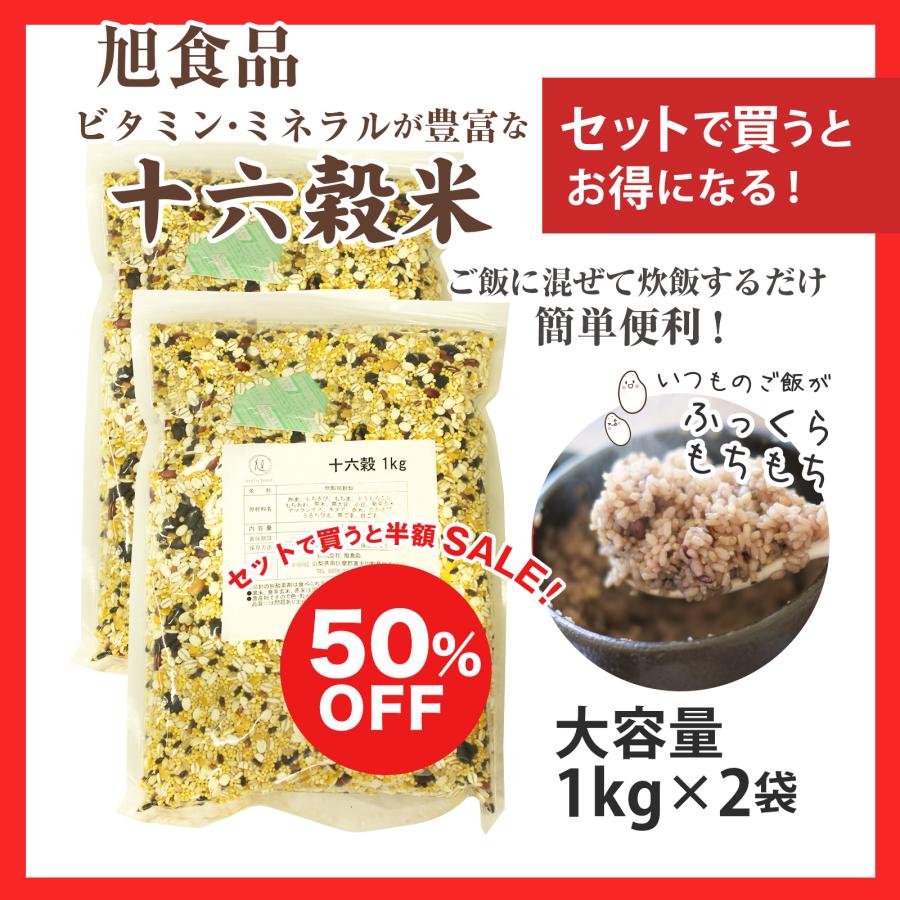 旭食品 豆入り 十六穀米ミックス 業務用