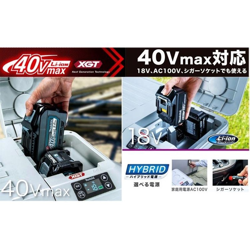 makita マキタ 40Vmax充電式保冷温庫（20L）18V/AC100V/DC CW001GZO オリーブ 本体のみ ※バッテリ・充電器別売 |  LINEショッピング