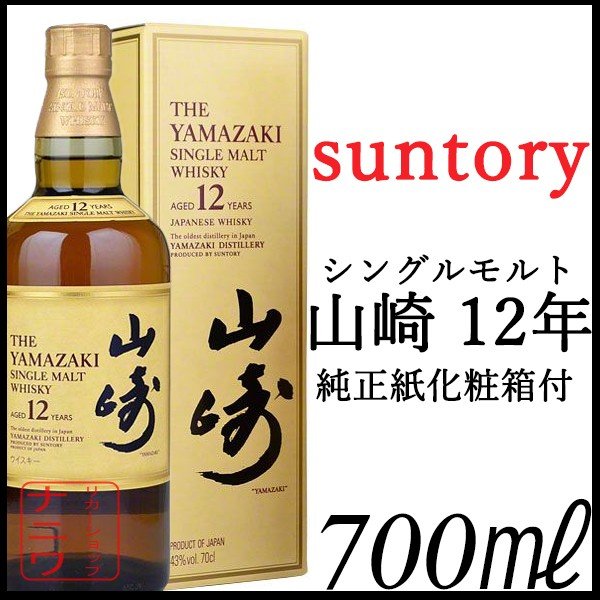 山崎 ウイスキー 12年 700ml 化粧箱 カートン付 | LINEショッピング