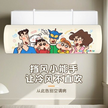 嚴選好物🌈空調擋板柔風緩風擋板防直吹冷氣擋風導風壁掛式可愛創意小新一家