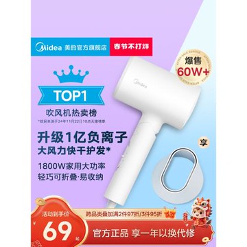 美的電吹風機家用大風力負離子護發速干大功率風筒折疊宿舍用學生