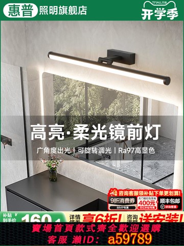 【廠家直銷 可打統編】惠普照明可調節鏡前燈衛生間led浴室鏡柜燈三色鏡燈壁燈北歐簡約