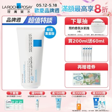 理膚寶水 B5+全面修復霜(升級版) 200ml 期間限定特談組