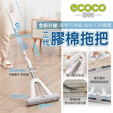 Ecoco【伸縮+加長握桿 全新上市】海綿拖把 吸水拖把 膠棉拖把 拖把 懶人拖把 免手洗拖把 地板清潔 浴室 摺疊拖把
