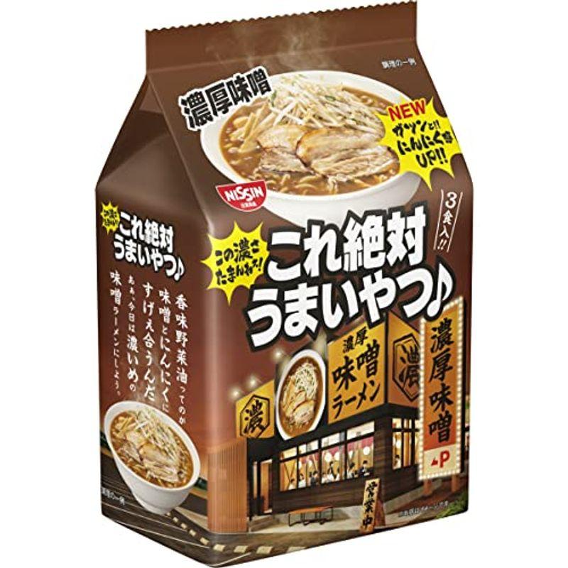 日清食品 日清これ絶対うまいやつ 濃厚味噌 3食パック (97g×3食)×9個