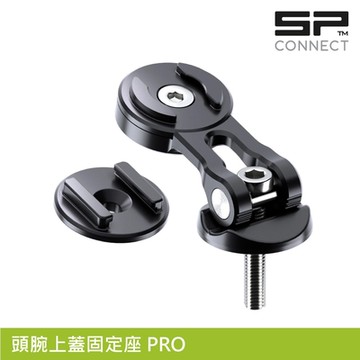SP CONNECT 頭腕上蓋固定座 PRO / 航太鋁合金