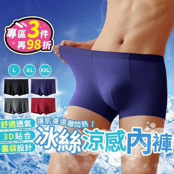 【隔日到貨！冰絲涼感 不卡檔】男性平口內褲 四角褲 男生內褲 吸濕排汗 男性內褲 平口內褲 四角內褲 平口內褲 男用內褲