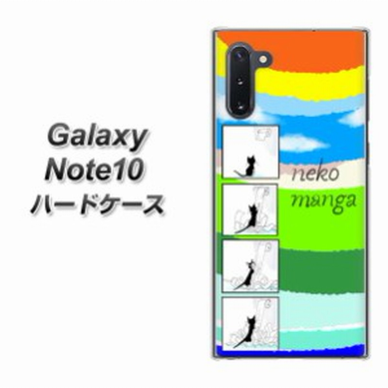 Galaxy Note10 ハードケース カバー Yj198 ネコ まんが かわいい 素材クリア Uv印刷 ギャラクシーノート10 Note10用 通販 Lineポイント最大1 0 Get Lineショッピング