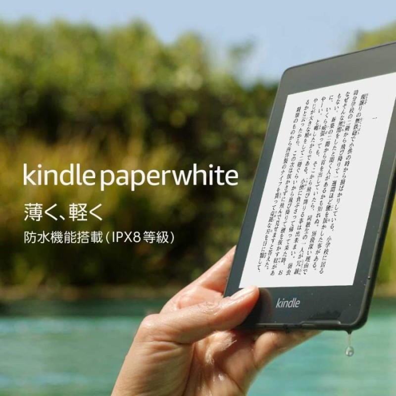 つやあり Kindle Paperwhite 防水機能搭載 Wi-Fi 8GB 電子書籍リ