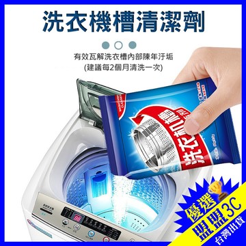 【台灣現貨｜50g】洗衣槽清潔劑 洗衣機清潔劑 殺菌清潔劑 洗衣槽 清潔劑 抑菌清潔劑 洗衣槽清潔顆粒 洗衣機清潔神器
