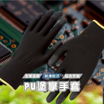 台灣現貨_E036 黑膠止滑透氣手套 輕薄透氣 工作手套 沾膠手套 防滑手套 止滑手套 PU塗掌手套 電子手套 搬運手套