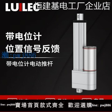 【物美價廉】*帶電位計電動推桿伸縮直流往復自動升降器桿24v12v直線液壓電機