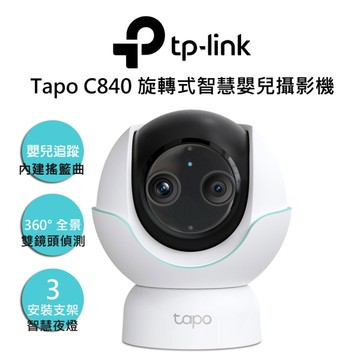 TP-LINK Tapo C840 旋轉式 智慧嬰兒攝影機 雙鏡頭 智慧夜燈 床邊架 內建搖籃曲
