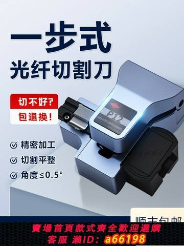【台灣公司 可開發票】光纖切割刀高精度自動回刀一步式按壓式光纜熱熔冷接專用切刀熔接工具套裝切割適用皮線裸纖尾纖米勒鉗切割機