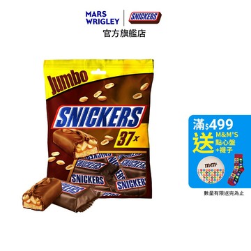 【Snickers士力架】花生巧克力 樂享包 (18g*37) 單入組 零食/點心