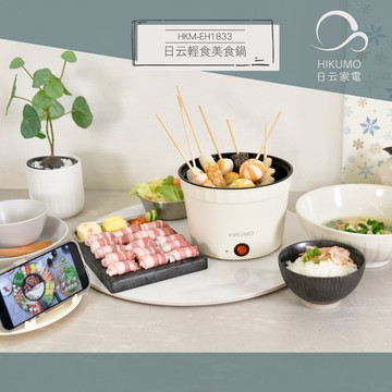 【HIKUMO日云】1.2L輕食泡麵鍋 /美食鍋HKM-EH1833