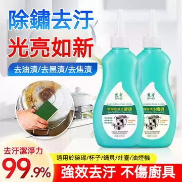 臺灣出貨🔥致奇黑鍋底清潔啫喱 去除鍋底油漬 不鏽鋼廚具專用 黑鍋底清潔劑 深層瓦解 強力去污啫喱 清洗鍋底 除鏽污漬