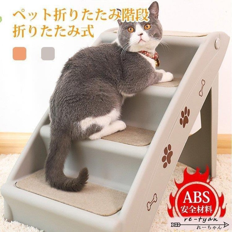 ドッグステップ 3段 折りたたみ ペットスロープ 収納 猫犬兼用 ソファ