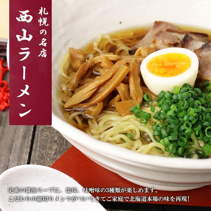 ギフトセット 味噌 醤油 塩 西山ラーメン１２食ギフトＵ 送料無料 産地直送 お祝い FUJI 父の日 2023