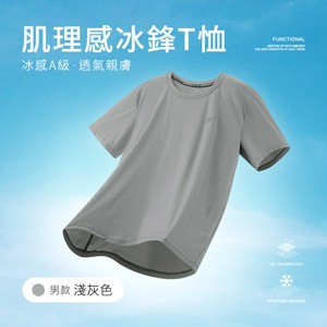 冰感A級冰科技透氣肌理感無印痕冰鋒T恤